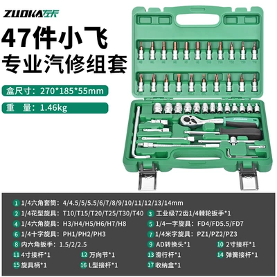 47 pieces of socket wrench set 1/4 small fly Ratchet wrench socket set 54 pieces of car repair tool set (Mühərrik tənzimləmə alətləri) - left-card-47-piece-set