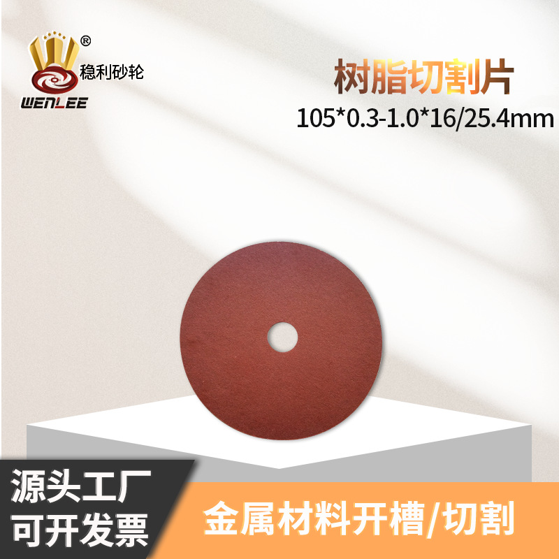 批发端子截面分析仪专用超薄无网切割片105*0.5mm线束端子砂轮片