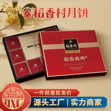 稻香村月饼稻香尚典礼盒传统糕点食品糕点伴手礼团购批发工厂直发