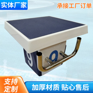 Swimming Pool Equipment Stainless Steel Non-slip Competition Platform Deluxe Departure Platform International Standard Pool Diving Departure