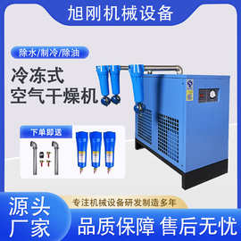 冷干机永磁变频螺杆机空压机冷冻式压缩空气干燥机自动除水机设备