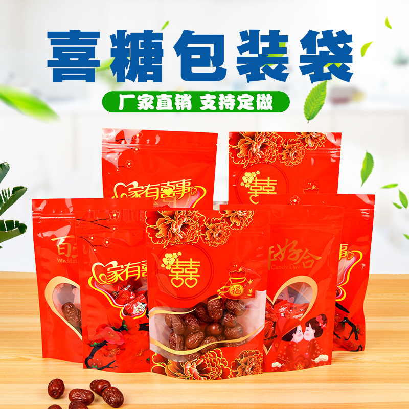 结婚新料双喜品牌喜庆瓜子糖果密封收纳袋通用塑料包装袋批发喜袋
