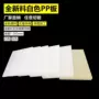 耐腐蚀耐酸碱白色pppe板