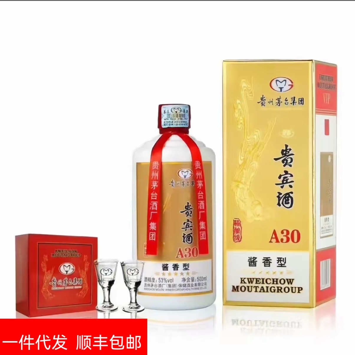贵州茅台镇贵宾A30纯粮食白酒酱香型53度整箱500ml*6瓶批发代发