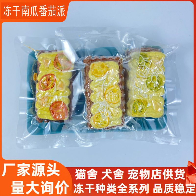 Freeze-Dried Pumpkin Tomato Pie Cat Treats Cat Food Wholesale Bulk Pet Freeze-Dried Dog Treats Dog Food Puppy Training