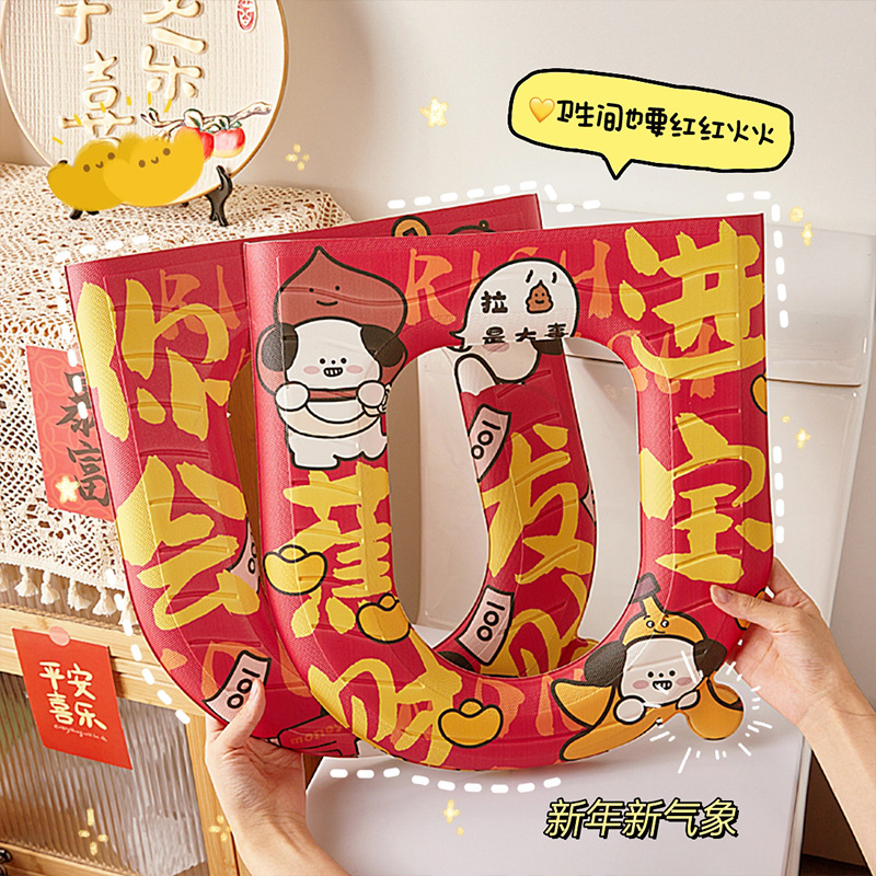 新年恭喜發財馬桶墊冬季家用粘貼式冬天馬桶座圈通用防水四季通用