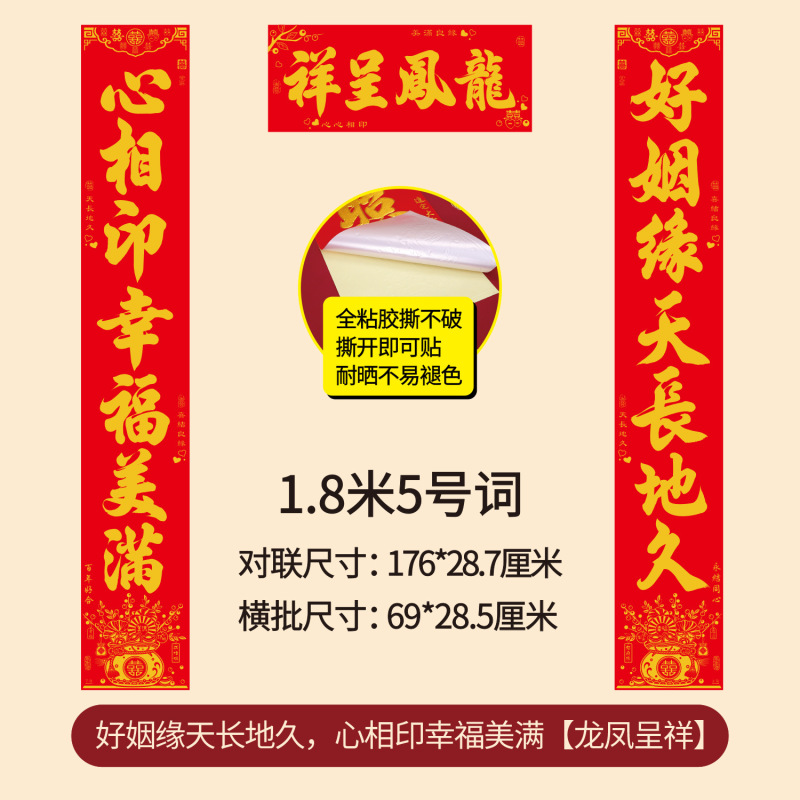 结婚对联 婚礼植绒丝绒烫金自带全背胶婚联婚庆男女方大门联新房|undefined