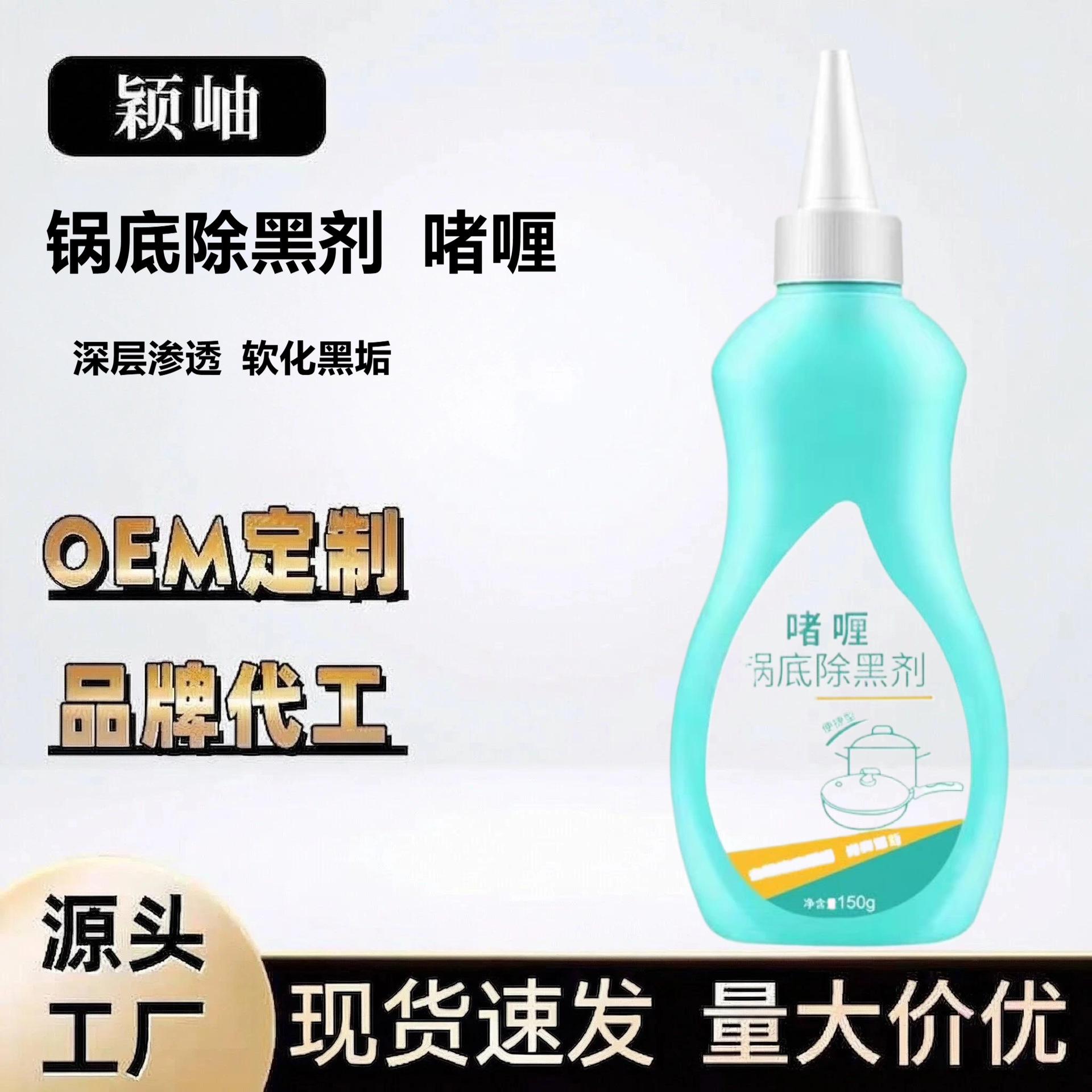 Housekeeping-Specific Cleaning Agent, Pot Bottom Black Removal Gel, Pot Bottom Cleaner, Non-Corrosive Household Cleaning Kitchen Cleaner