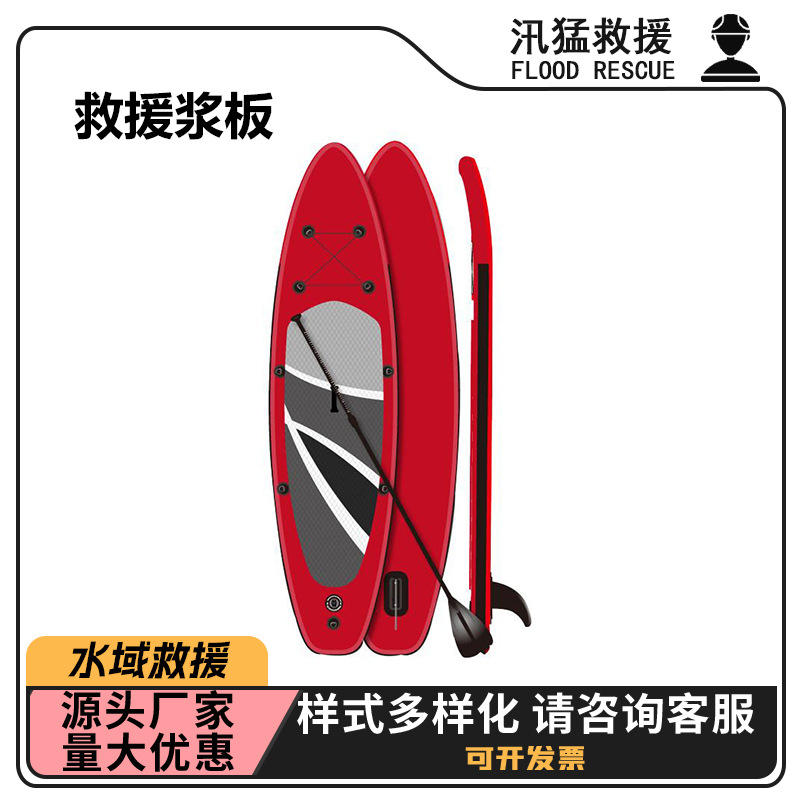 防汛救援器材充气救援桨板便携充气式船艇冲浪滑板可浮式救生板