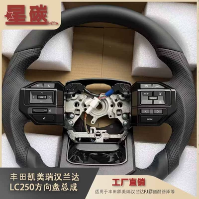 Toyota Camry, Highlander, Fj, Prado, Land Cruiser and Other Models, Old Models Modified to New Models, Lc250 Steering Wheel Assembly