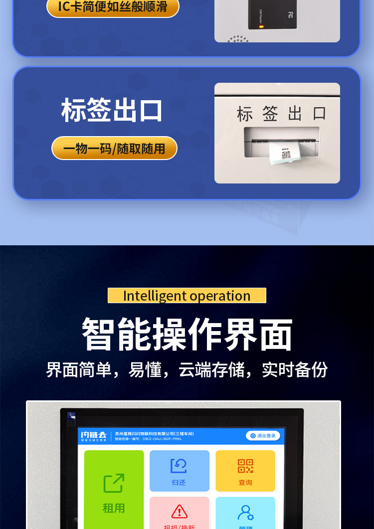 Интеллектуальный сетчатый шкаф для управления инструментом Flash Chain Cloud