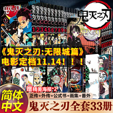 决战无限城篇鬼灭之刃漫画书全套33册已完结简体中文版日本漫画家