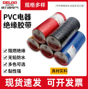 A large number of wholesale PVC electrical insulation tape electrical tape black red blue multi-color fire tape spot supply