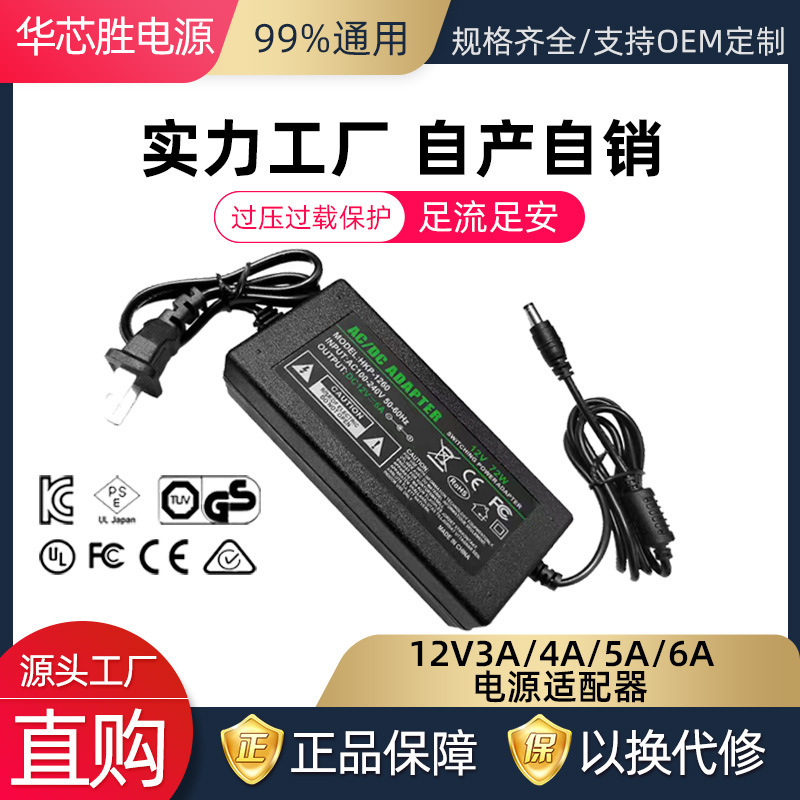 12V5A Power Adapter 12V3A/4A/6A8A/12V10A Monitoring Power Supply Light Strip/Monitor Power Supply