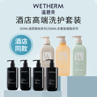 Wenbiquan Amino Acid Sodium Hyaluronate Shampoo Body Soap Conditioner Hotel Hotel Household Gentle Cleaning