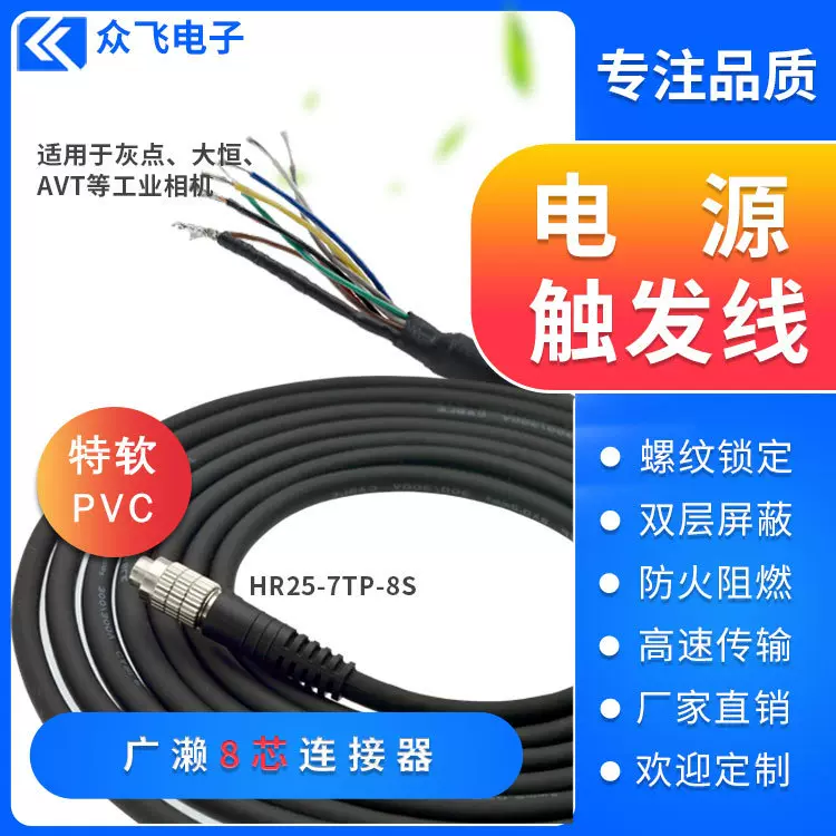 工业相机触发线8pin高柔拖链广濑HR25-7TP-8S相机电源线