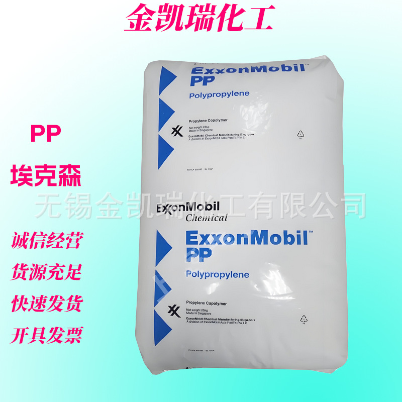 PP埃克森7585E1高抗冲高刚性聚丙烯原料汽车部件原料