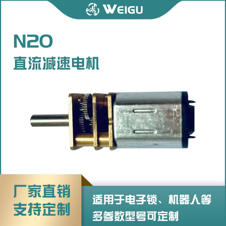 N20减速电机高扭矩6V微型直流齿轮马达厂家直供静音电动机小型