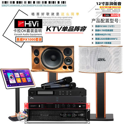 惠威PX1000 套装音响设备卡拉OK点歌套装音响K歌沐足娱乐KTV设备
