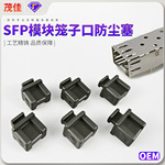 SFP胶塞堵头厂家直销光模块防尘塞笼子口硅胶塞防水sfp保护套现货