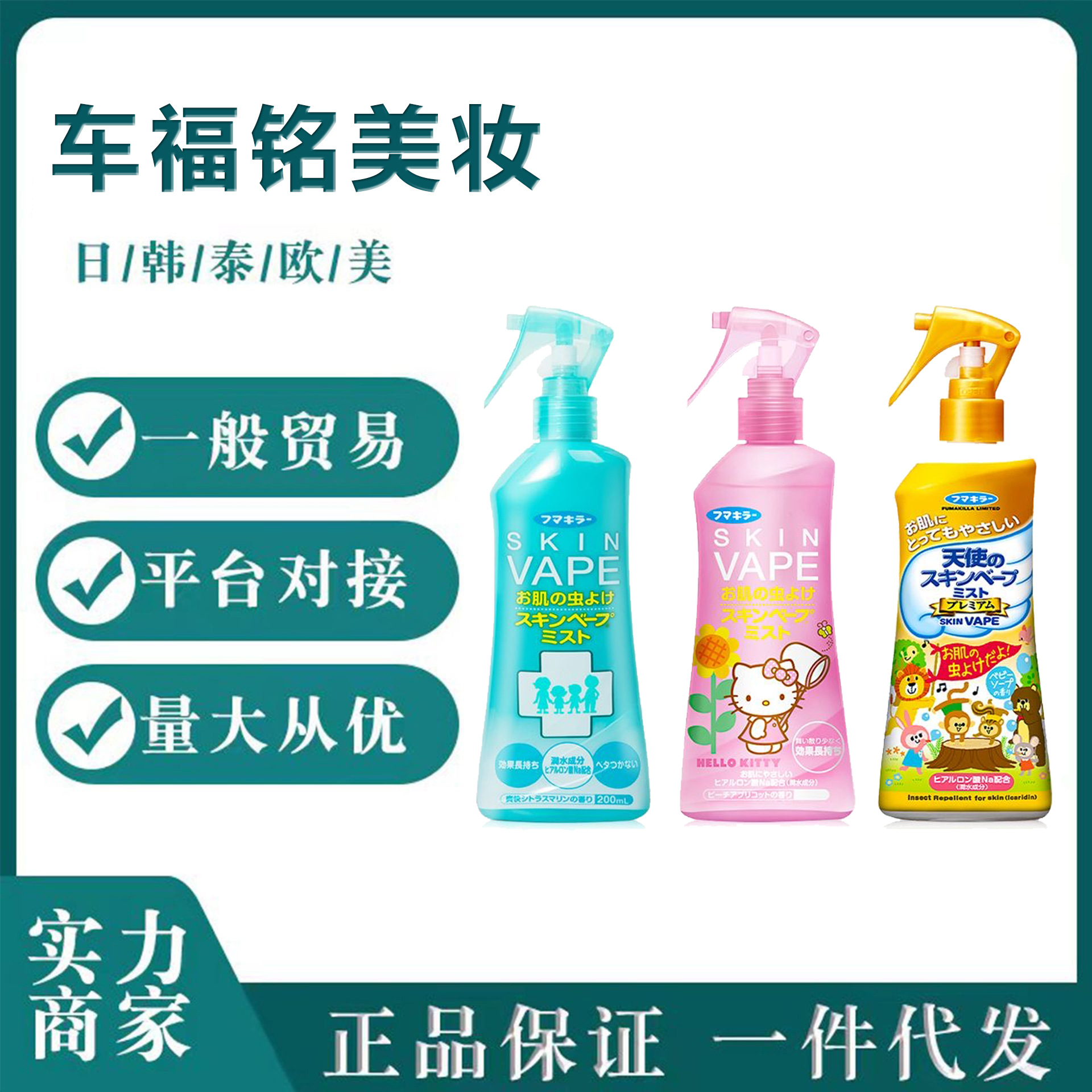 Japanese mosquito repellent oil