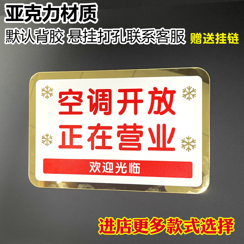 空调冷气开放请随手关门店铺欢迎光临正在营业挂牌玻璃门贴提示牌