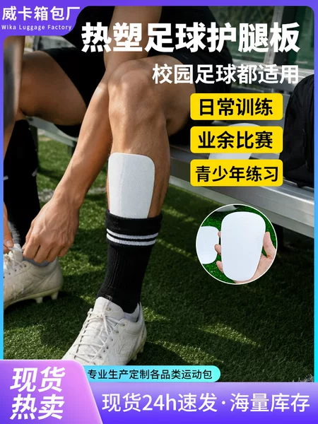 Mini thermoplastic football shin guards, thickened shin pads, sports training calf protection inserts, wholesale customization