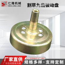 割草机九齿被动盘连接盘园林机械油锯地钻绿篱机配件农机高效省力