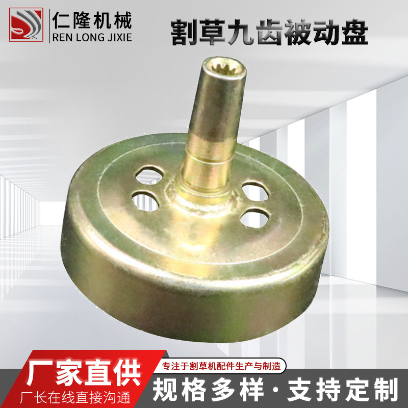 割草机九齿被动盘连接盘园林机械油锯地钻绿篱机配件农机高效省力