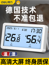 得力温度计室内家用电子壁挂温湿度计数显高精度婴儿房1730cj