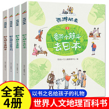 西游记者翻个筋斗去日本英国意大利西班牙小学生课外阅读漫画书籍