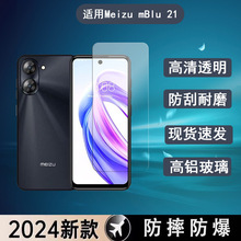 适用魅族Meizu mBlu 21手机钢化膜全屏高清透明防窥玻璃高铝保护
