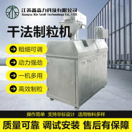 GK25干法制粒机不锈钢辊压式干法造粒机食品化工制粒机干燥设备