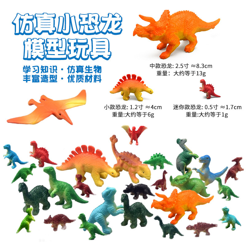 Simulation 1 Inch Dinosaur Model Toy suit Plastic Dinosaur Archaeological Salt Bath Ball Accessories Model Children's Toys