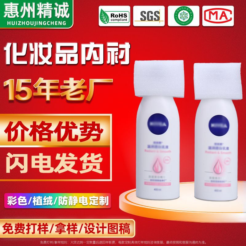 隔温缓冲耐压柔软可定 制身体乳化妆护肤瓶防漏易碎品珍珠棉内衬