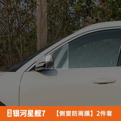 Suitable for Geely Galaxy Starship Rearview mirror rainproof sticker - starship-7car-window-rainproof-film-2-piece-set