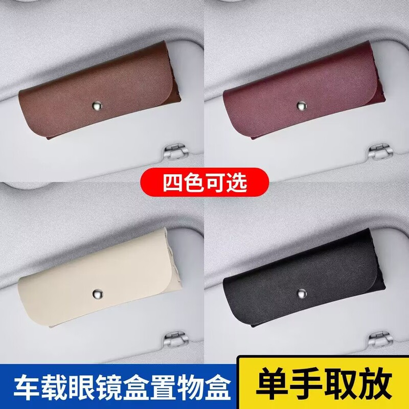 New Car-Mounted Glasses Clip, Glasses Storage Bag, Car Sun Visor Sunglasses Clip, Sunglasses, Ticket and Card Holder