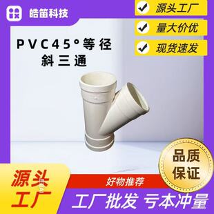 pvc45&deg;�ȏ�б��ͨ���|��ˮ�ܲĹ��Sֱ��