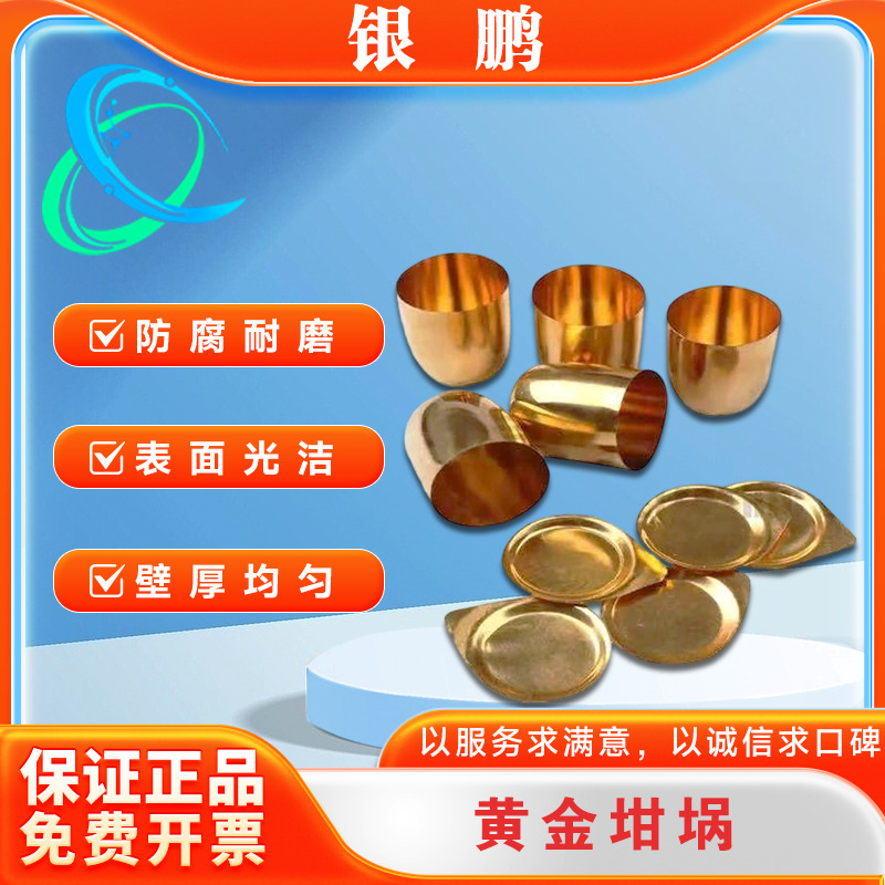 黄金坩埚AU99.99%30ml高纯度铂黄坩埚黄金蒸发皿器皿科研实验室