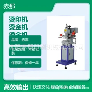赤那机械 圆木烙印机 贡香烫金机 银行卡烫字机 可打样