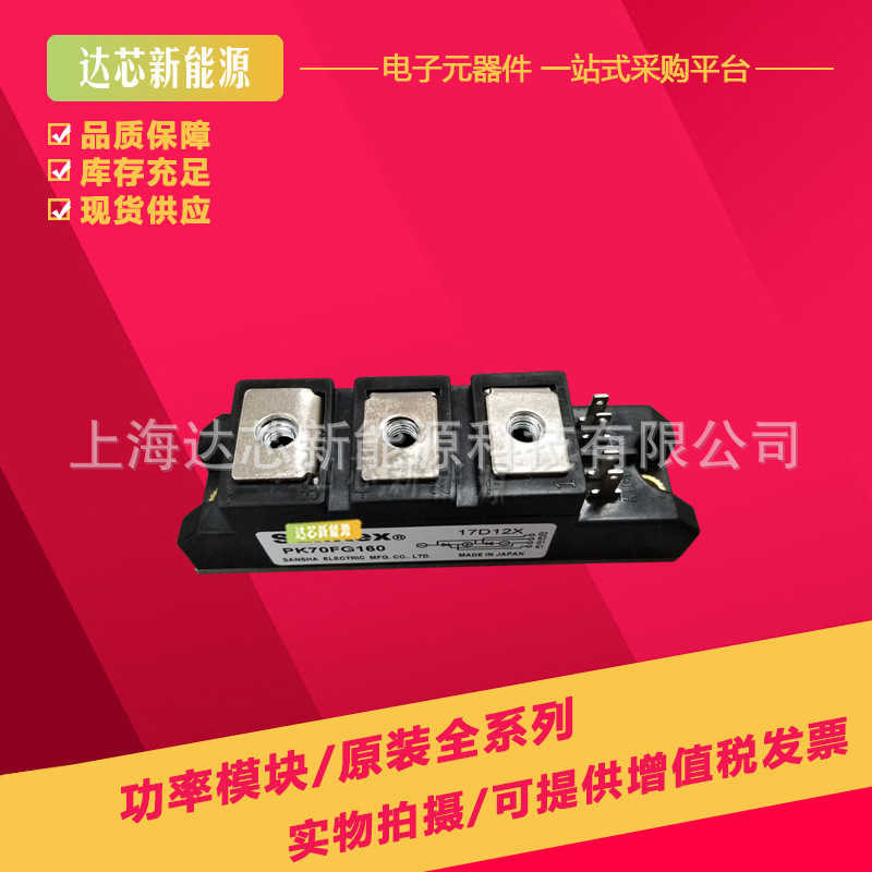 PK70FG40/PK70FG60/PK70FG80/PK70FG120/PK70FG160全新可控硅模块