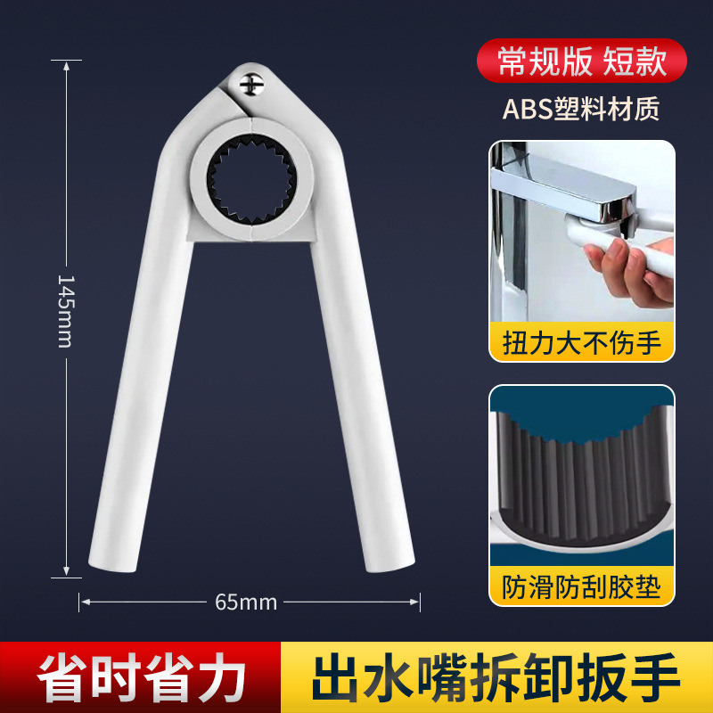 水龙头起泡器拆卸工具厨房面盆出水嘴拧松器过滤网口通用安装扳手|undefined