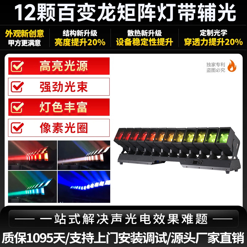 보조 조명이 포함된 12개의 다양한 드래곤 매트릭스 조명