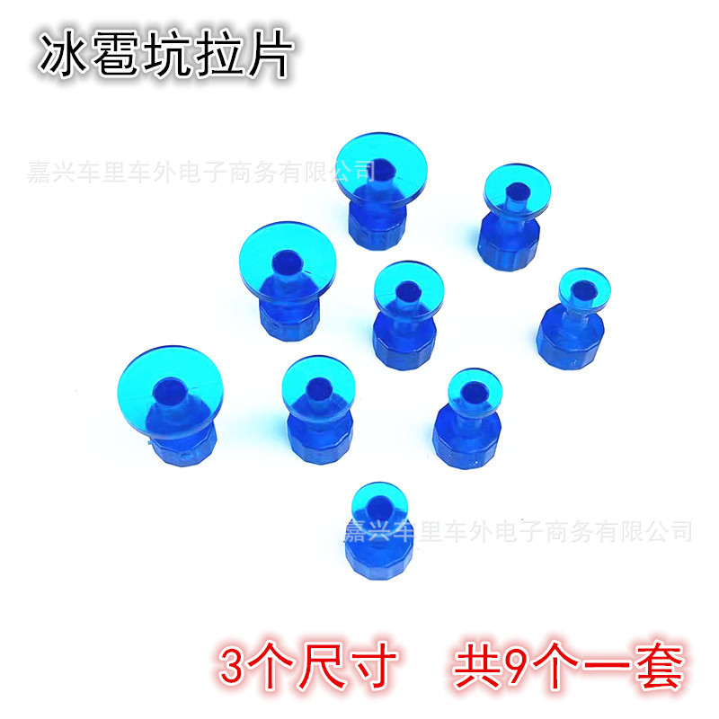 汽车凹坑粘盘拉头冰雹坑粘扣小拔头凹陷线条提拉器拉片透明垫片