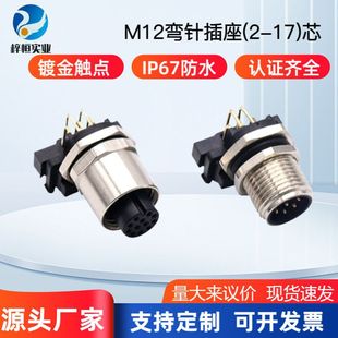 Aviation Plug M12 Elbow Pcb Welding Socket 2-Core 3-Pin 4-Hole 5P6 8 12-Core Waterproof Connector