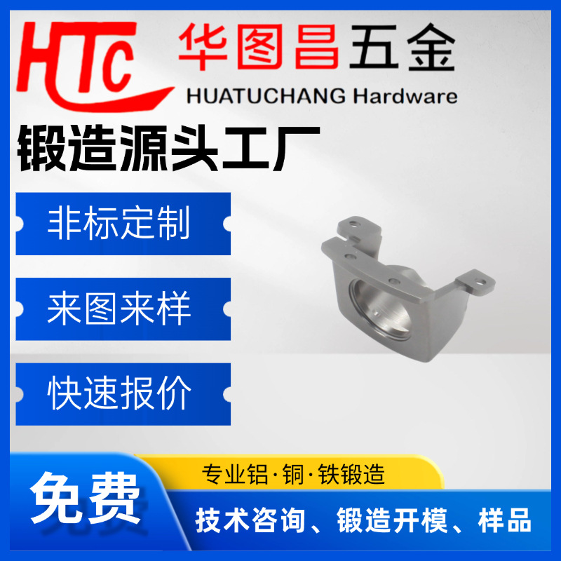 东莞精密锻造源头工厂 铝合金热模锻生产厂家 摄像头壳体加工