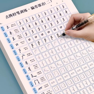 幼儿点阵控笔训练字帖幼儿园入门小学生一年级儿童练字本早教笔控