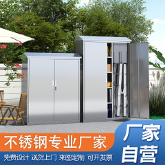 304不锈钢户外工具柜室外庭院防雨防晒储物柜家用花园收纳杂物柜