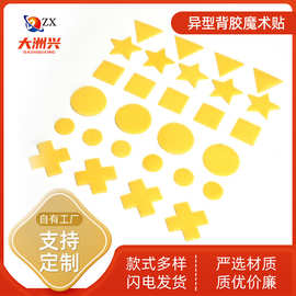 厂家带粘胶彩色魔术贴圆形方形魔术贴异型圆点不规则魔术贴