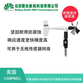 美国RM YOUNG 气象监测风向风速仪空气质量型风速风向传感器05305